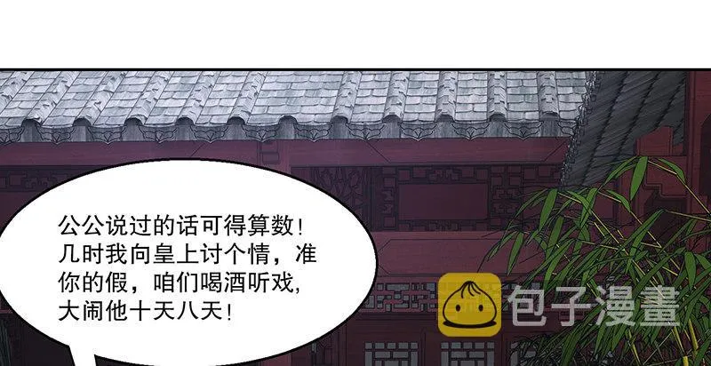 第五十七话 凡事以饭局为重 第57页