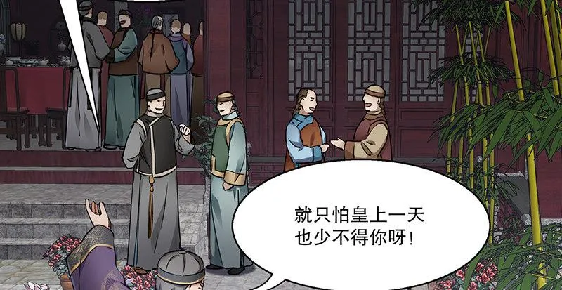 第五十七话 凡事以饭局为重 第58页