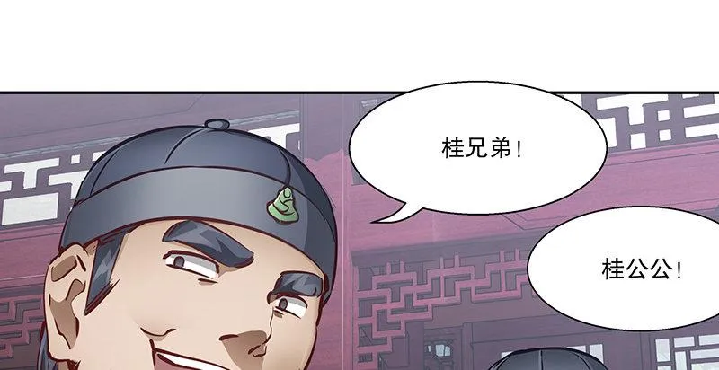 第五十七话 凡事以饭局为重 第61页