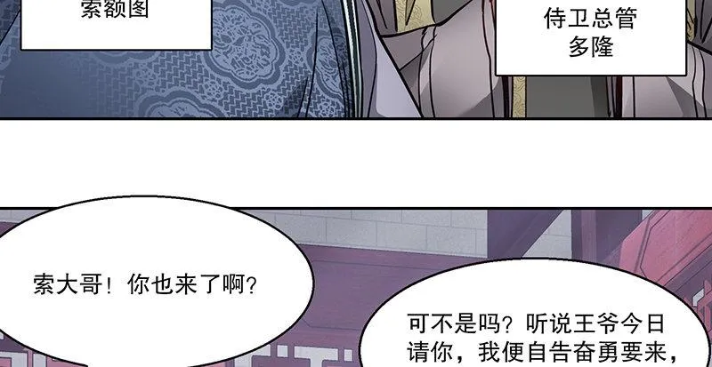 第五十七话 凡事以饭局为重 第63页