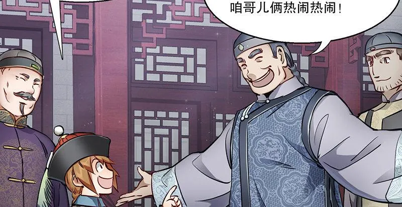 第五十七话 凡事以饭局为重 第64页