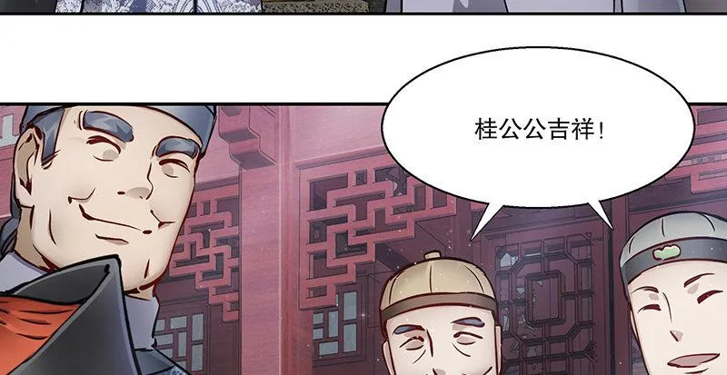 第五十七话 凡事以饭局为重 第66页