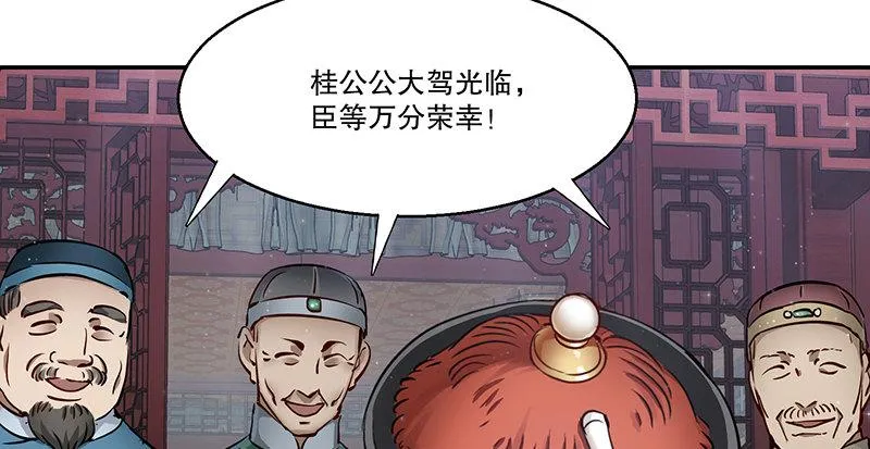 第五十七话 凡事以饭局为重 第68页