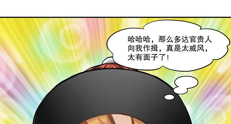 第五十七话 凡事以饭局为重 第70页