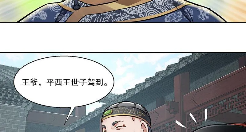 第五十七话 凡事以饭局为重 第72页