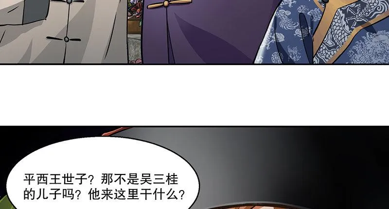 第五十七话 凡事以饭局为重 第74页