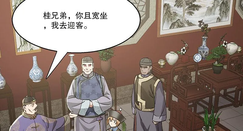 第五十七话 凡事以饭局为重 第77页