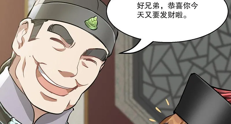 第五十七话 凡事以饭局为重 第79页