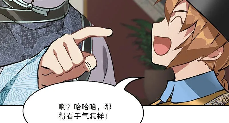 第五十七话 凡事以饭局为重 第80页