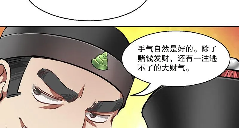 第五十七话 凡事以饭局为重 第81页