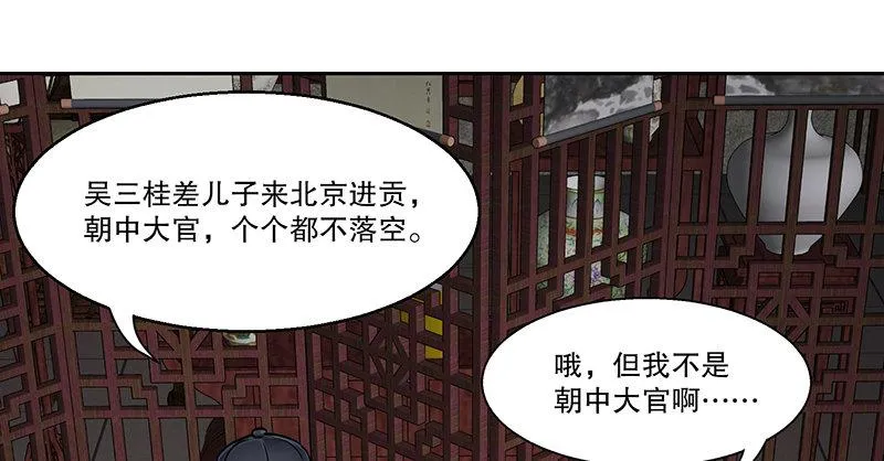 第五十七话 凡事以饭局为重 第83页
