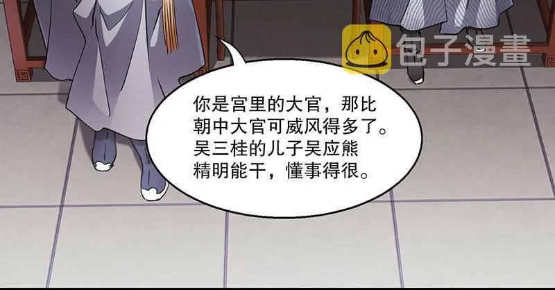 第五十七话 凡事以饭局为重 第85页