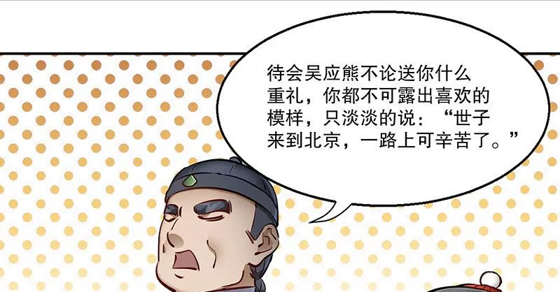 第五十七话 凡事以饭局为重 第86页
