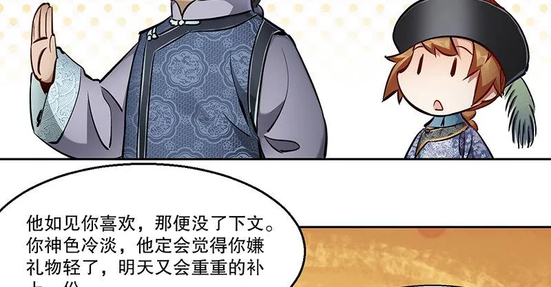 第五十七话 凡事以饭局为重 第87页