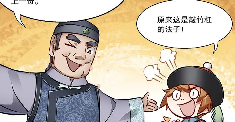 第五十七话 凡事以饭局为重 第88页