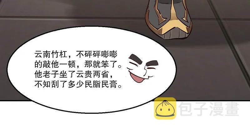 第五十七话 凡事以饭局为重 第91页