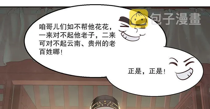 第五十七话 凡事以饭局为重 第92页