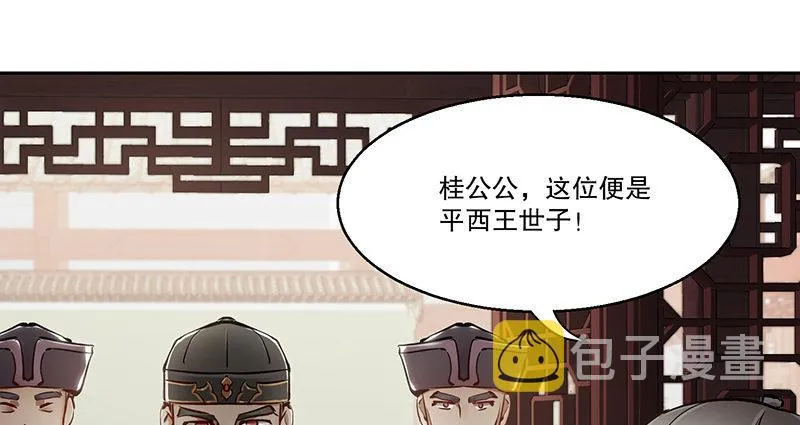 第五十八话 敲竹杠咯！ 第3页