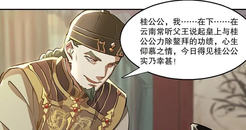 第五十八话 敲竹杠咯！ 第12页