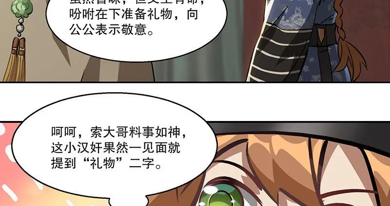 第五十八话 敲竹杠咯！ 第14页