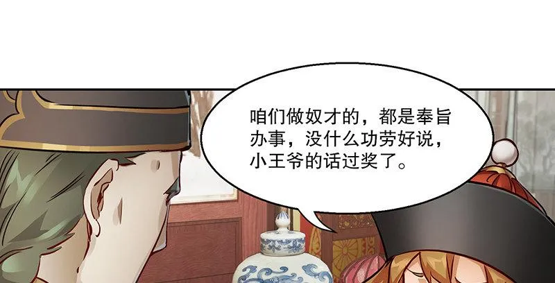 第五十八话 敲竹杠咯！ 第16页