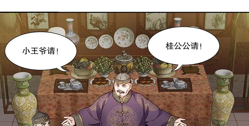 第五十八话 敲竹杠咯！ 第20页