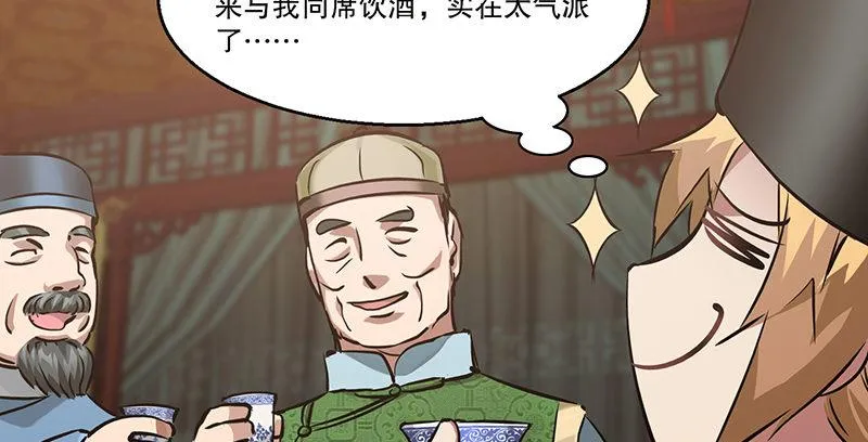 第五十八话 敲竹杠咯！ 第26页