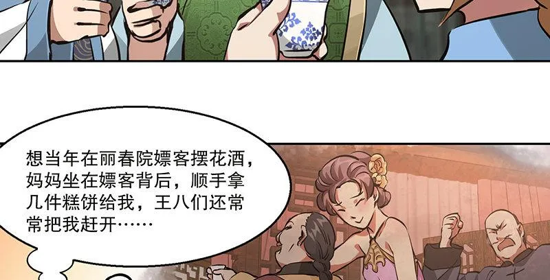 第五十八话 敲竹杠咯！ 第27页