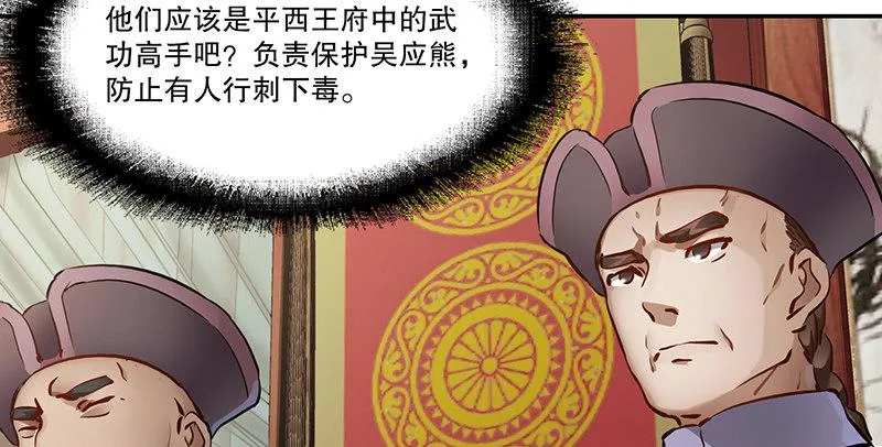 第五十八话 敲竹杠咯！ 第34页