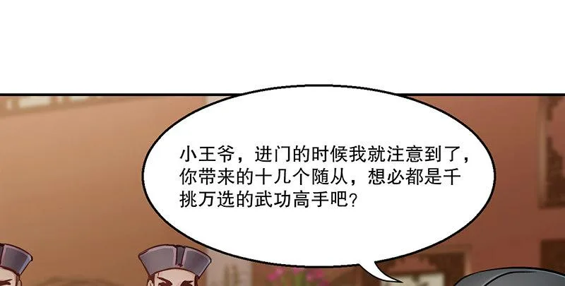第五十八话 敲竹杠咯！ 第44页