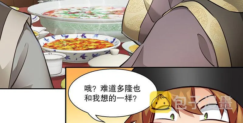 第五十八话 敲竹杠咯！ 第46页