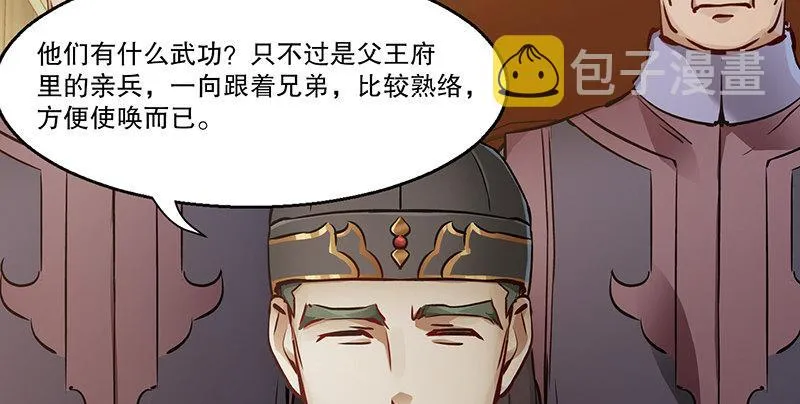 第五十八话 敲竹杠咯！ 第48页