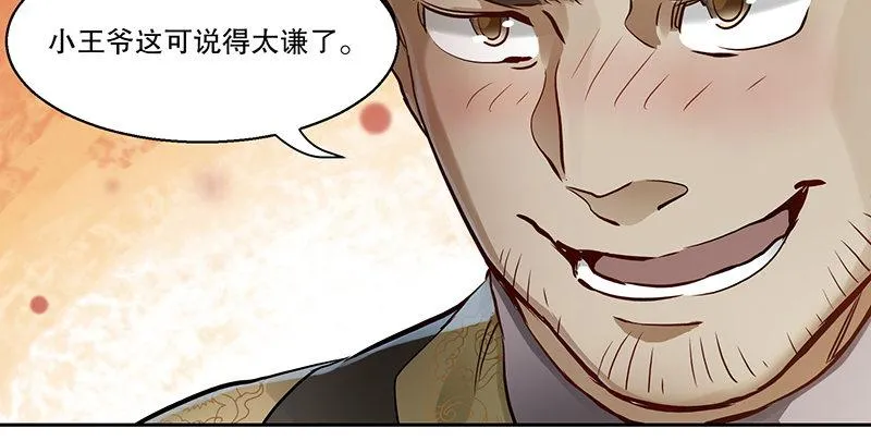 第五十八话 敲竹杠咯！ 第51页