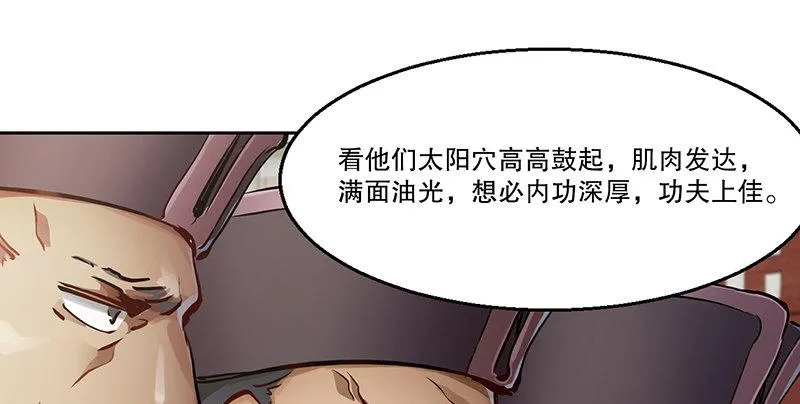 第五十八话 敲竹杠咯！ 第52页