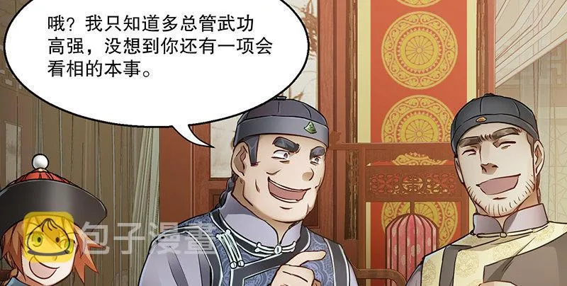 第五十八话 敲竹杠咯！ 第55页