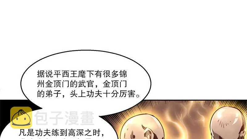 第五十八话 敲竹杠咯！ 第57页