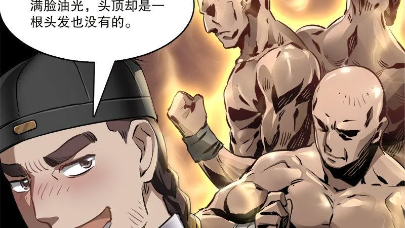 第五十八话 敲竹杠咯！ 第58页