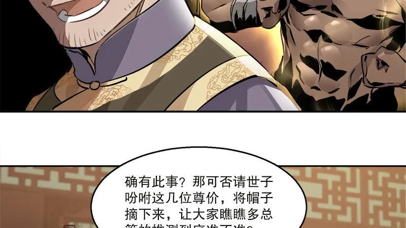 第五十八话 敲竹杠咯！ 第59页