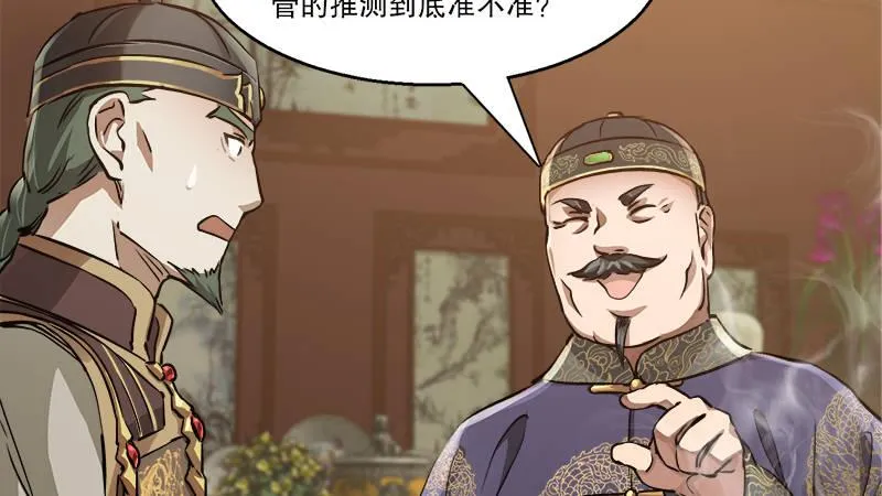 第五十八话 敲竹杠咯！ 第60页