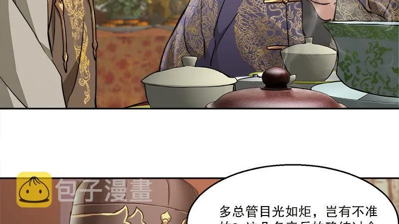 第五十八话 敲竹杠咯！ 第61页