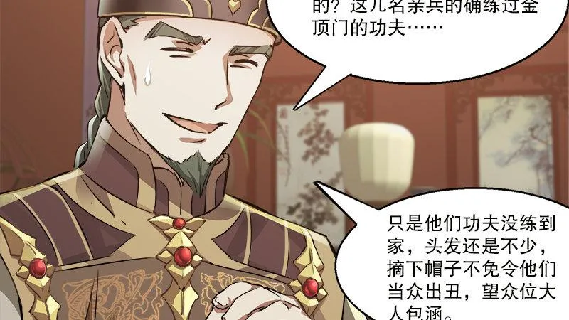 第五十八话 敲竹杠咯！ 第62页