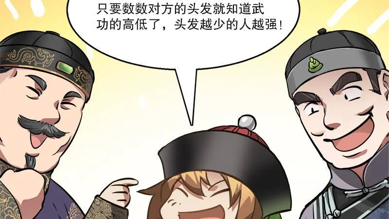 第五十八话 敲竹杠咯！ 第66页