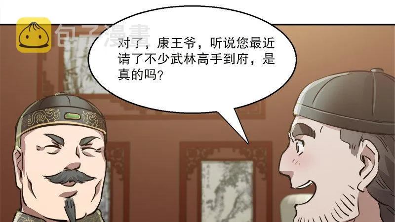 第五十八话 敲竹杠咯！ 第69页