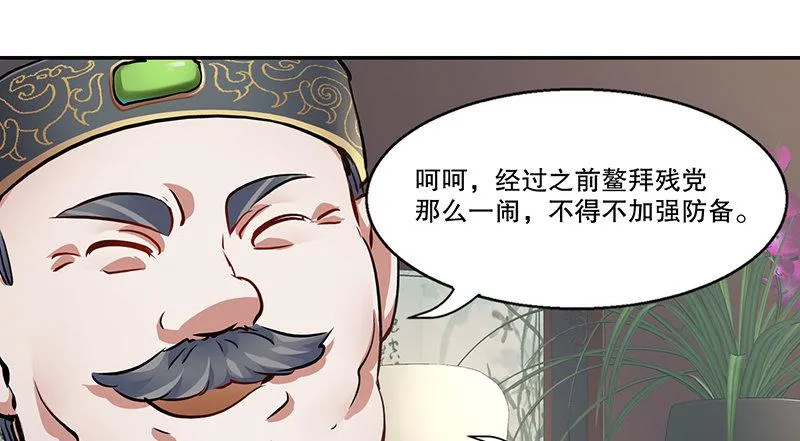 第五十八话 敲竹杠咯！ 第71页
