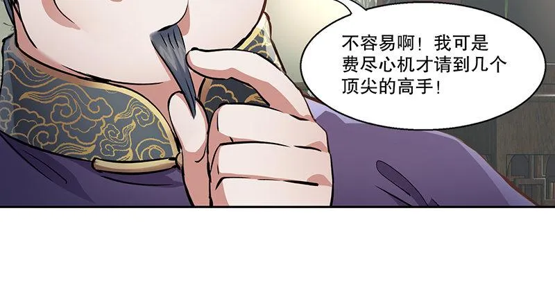 第五十八话 敲竹杠咯！ 第72页
