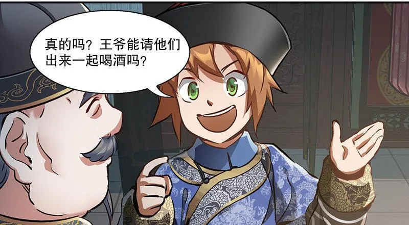 第五十八话 敲竹杠咯！ 第73页