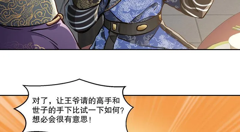 第五十八话 敲竹杠咯！ 第74页