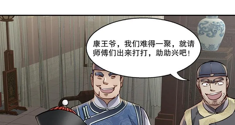 第五十九话 打起来，打起来！ 第3页