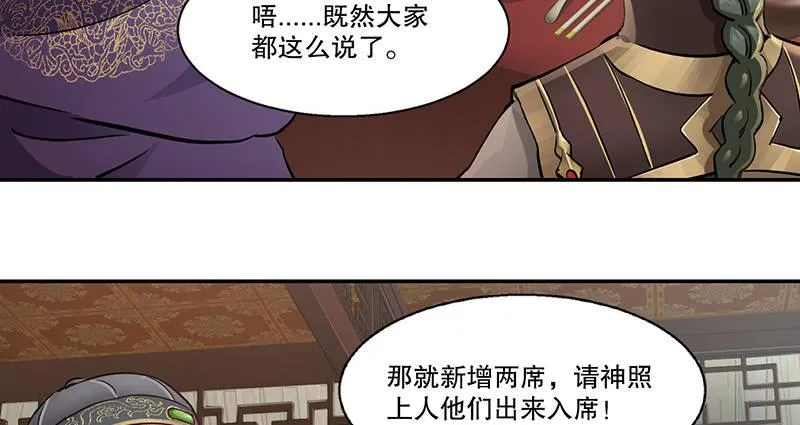 第五十九话 打起来，打起来！ 第5页