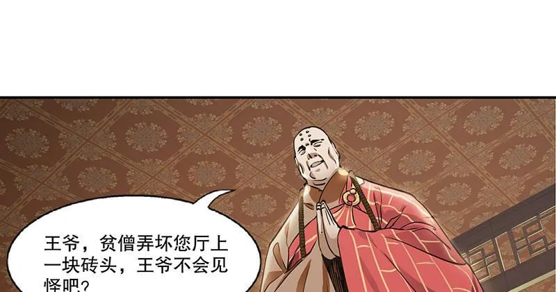 第五十九话 打起来，打起来！ 第26页